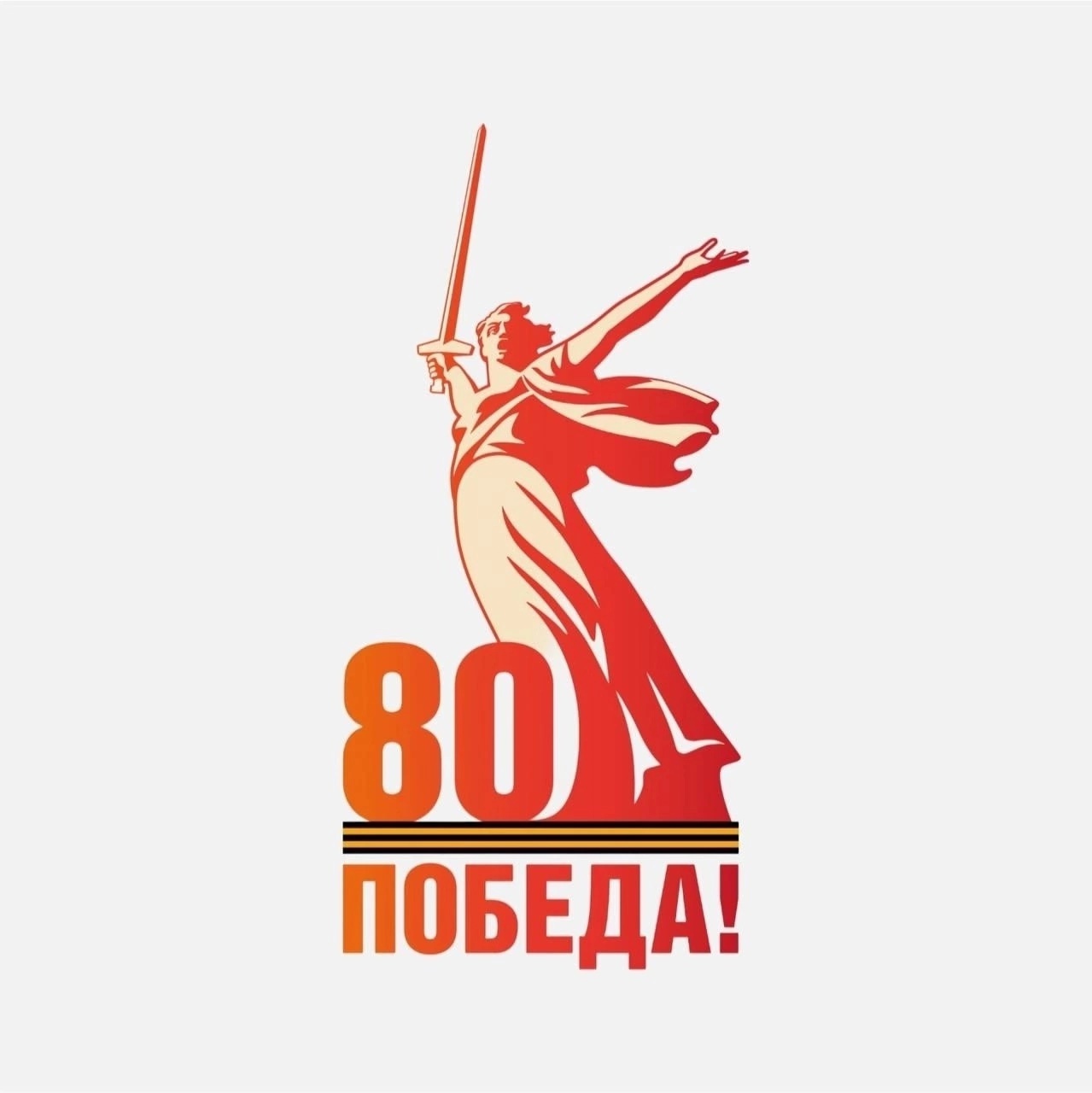 80 шагов к Победе.